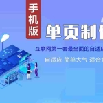 （1027期）单页网站制作，单页优化及推广技术教程（操作项目必备）