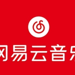 (10785期)网易音乐人2024.5月最新教程,简单无脑,收益第二天可见