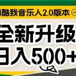 (10775期)万次播放80-150 音乐人计划全自动挂机项目