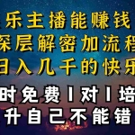 (10922期)现在做娱乐主播真的还能变现吗,个位数直播间一晚上变现纯利一万多,到…