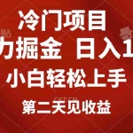 (10942期)冷门项目,靠一款软件定制头像引流 日入1000+小白轻松上手,第二天见收益