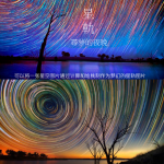 【PS插件】Starstail 2024 星轨堆栈，轻松生成最美星空！Win/Mac中文版-附教程