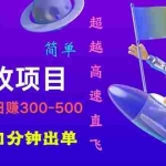 (11059期)快递 回收项目,容易上手,小白一分钟学会,一分钟出单,日赚300~800