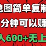 （11132期）高德地图简单复制粘贴，每两分钟可以赚8元，日入600+无上限
