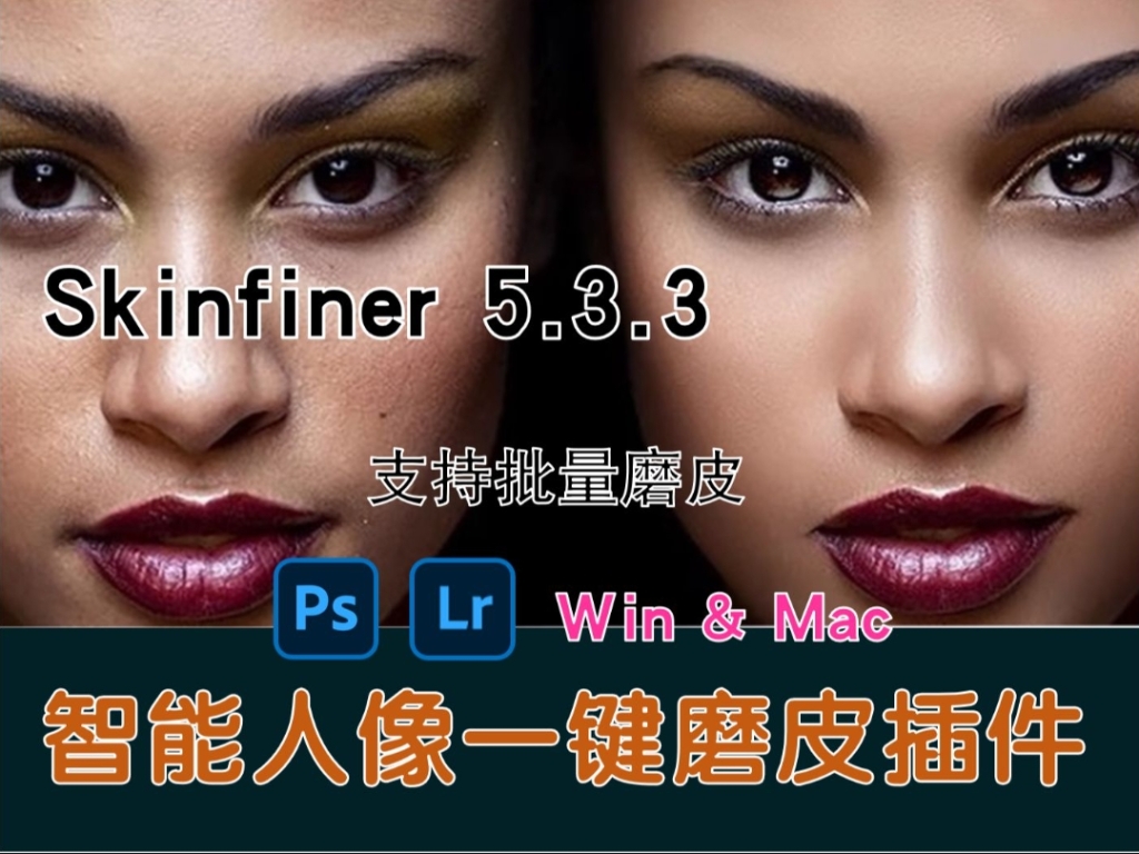 ​SkinFiner 5.3.3