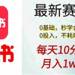 (11340期)每天10分钟,月入1w+。看完就会的无脑项目