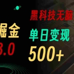 (11370期)最新Ai掘金3.0!用好3个黑科技,复制粘贴轻松矩阵,单号日赚500+