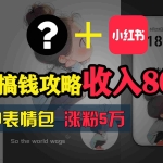 (11540期)暑假搞钱攻略:AI表情包项目,操作简单收益高