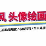 (11606期)古风-头像绘画课-2期:头肩颈/五官脸部细化/衣服装饰/背景处理/实战演示