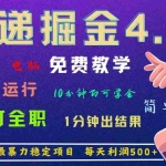 (11622期)4.0快递掘金,2024最暴利的项目。日下1000单。每天利润500+,免费,免…
