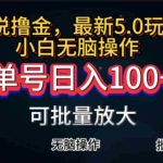 (11651期)全自动小说撸金,单号日入100+小白轻松上手,无脑操作