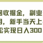 (11747期)快递回收掘金,副业兼职必备项目,新手当天上手,轻松实现日入300+