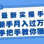 (11818期)闲鱼最新实操手册,手把手教你赚钱,新手月入过万轻轻松松