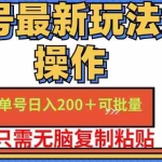 (11909期)百家号 单号一天收益200+,目前红利期,无脑操作最适合小白