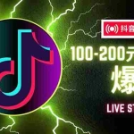 (12127期)抖音无人项目,号称单设备一天100~200+【全套详细玩法教程】