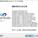 系统无忧！必备的微软官网运行库