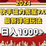 (12286期)2024 7.0磁力聚星最新详细玩法