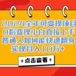(12329期)一天收益3000左右,闷声赚钱项目,可批量扩大