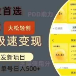 (12434期)闲鱼0成本极速变现项目,多种变现方式 单号日入500+最新玩法