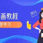 (12465期)AI绘画教程:从MJ到SD,九周精通AI绘画,MJ基础至SD模型训练全方位教学
