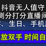 (12527期)抖音蓝海AI软件全自动实时互动无人直播非带货撸音浪,懒人主播福音,单…