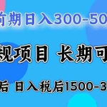 (12608期)一天收益500,上手后每天收益(税后)1500-3000
