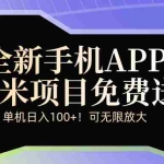 (12679期)全新平台手机广告分成计划