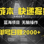 (12709期)0成本快递掘金玩法,日入2000+,小白30分钟上手,收益嘎嘎猛!