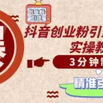 (12835期)轻松制作创业类视频。一天被动加精准创业粉500+(附素材)