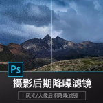 PS插件Noiseware v6.0.4专业摄影人像环境降噪图片处理 Win/Mac