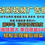 (13223期)多平台 自动看视频 广告掘金,当天变现,收益300+,可矩阵放大操作