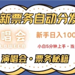 (13333期)无脑搬砖项目  0门槛 0投资  可复制,可矩阵操作 单日收入可达2000+