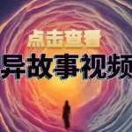 (13340期)灵异故事视频课:文案、剪辑流程、画面处理及封面制作,助力创作者盈利