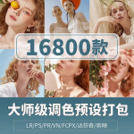 lr预设ps滤镜pr调色lightroom人像磨皮lut插件手机日系婚礼胶片