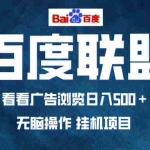(13371期)全自动运行,单机日入500+,可批量操作,长期稳定项目…