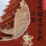 (13475期)制作微缩视频还原历史,感动古今的画面吸粉无数,赚多少你说了算!