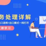(13512期)跨境税务处理详解:美欧港公司税务+出口退税+出口模式一网打尽