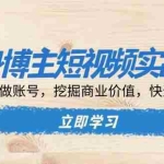 (13557期)健身博主短视频实战课:0到1学会做账号,挖掘商业价值,快速积累粉丝