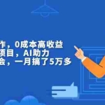 (13838期)揭秘微课制作,0成本高收益,真正蓝海好项目,AI助力,小白一学就会,…