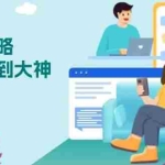 (13913期)心力 攻略,从小白到大神必修课,技能与心力独立,助你自信从容面对挑战