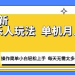 (13977期)最新汽水音乐人计划操作稳定月入1W+ 技术源头稳定实操数月小白轻松上手