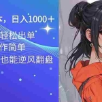 （14186期）2025最新玩法骚气语音包，0成本一天1000+闭着眼也能出单