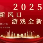 (14353期)2025游戏广告暴力玩法,小白看完即可上手