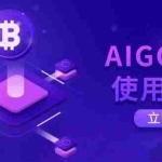 (14575期)AIGC变现使用秘籍:从了解ChatGPT底层逻辑开始,开启高效智能之旅