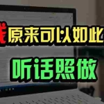 (14574期)普通人如何做到宅家办公实现年入百万?