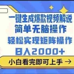 (14103期)2025最火蓝海项目十秒生成一键视频
