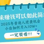 (14136期)普通人逆袭机会:知识付费,小白也能月入10+,一定要看!!