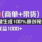(14234期)小红书故事绘本项目,十分钟一条原创爆款视频,宝妈、学生党靠这个副业…