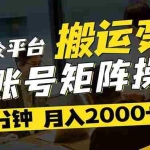 （14288期）得物平台变现新蓝海！无脑复制热门视频，多账号同步运营，每天半小时躺…
