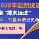 (14544期)2025支付宝分成最新玩法、一部手机、小白轻松日收几百+